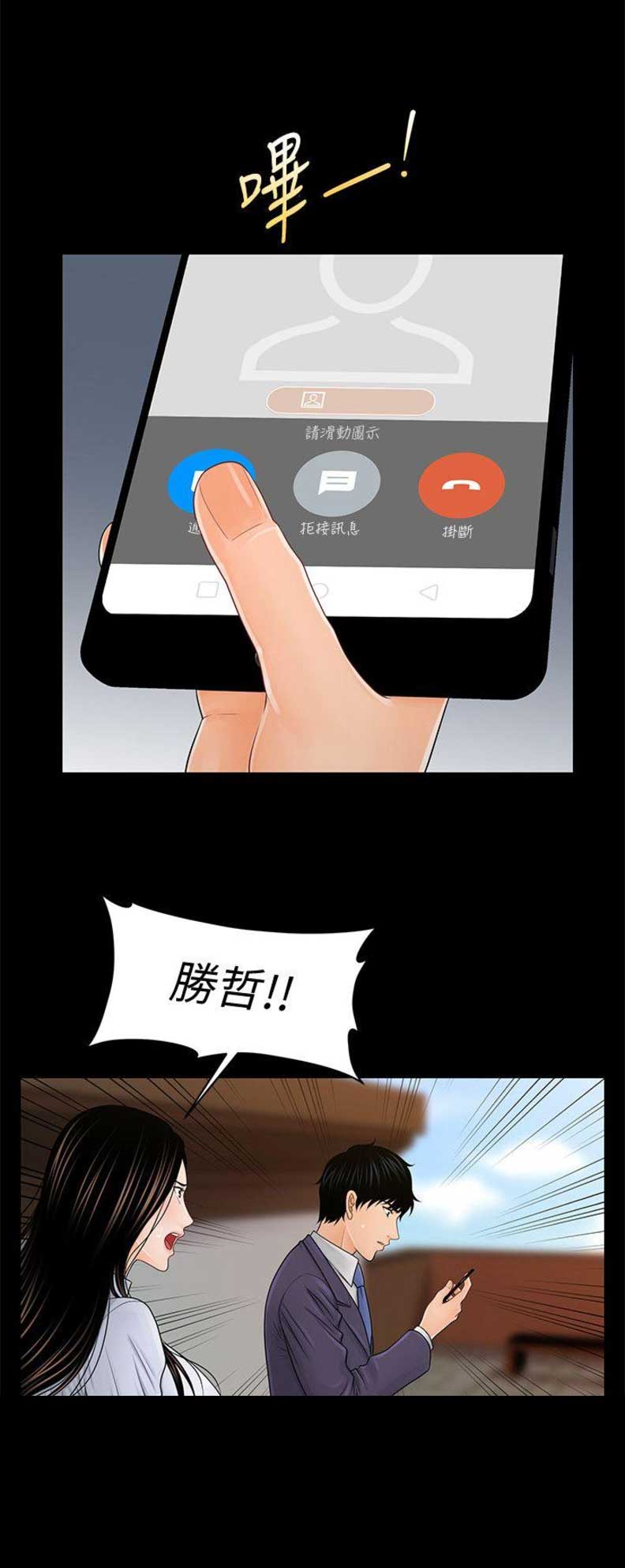 《秘书的评分》第49话 第2页