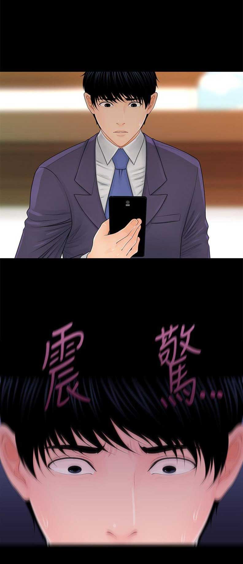 《秘书的评分》第49话 第3页