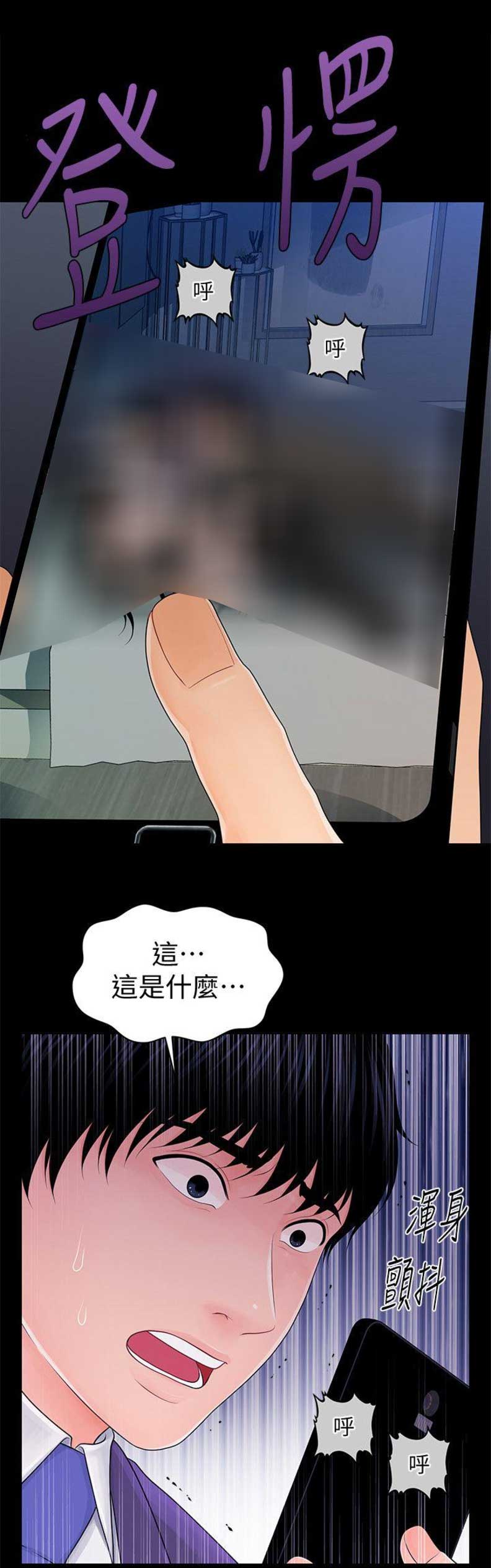 《秘书的评分》第49话 第4页