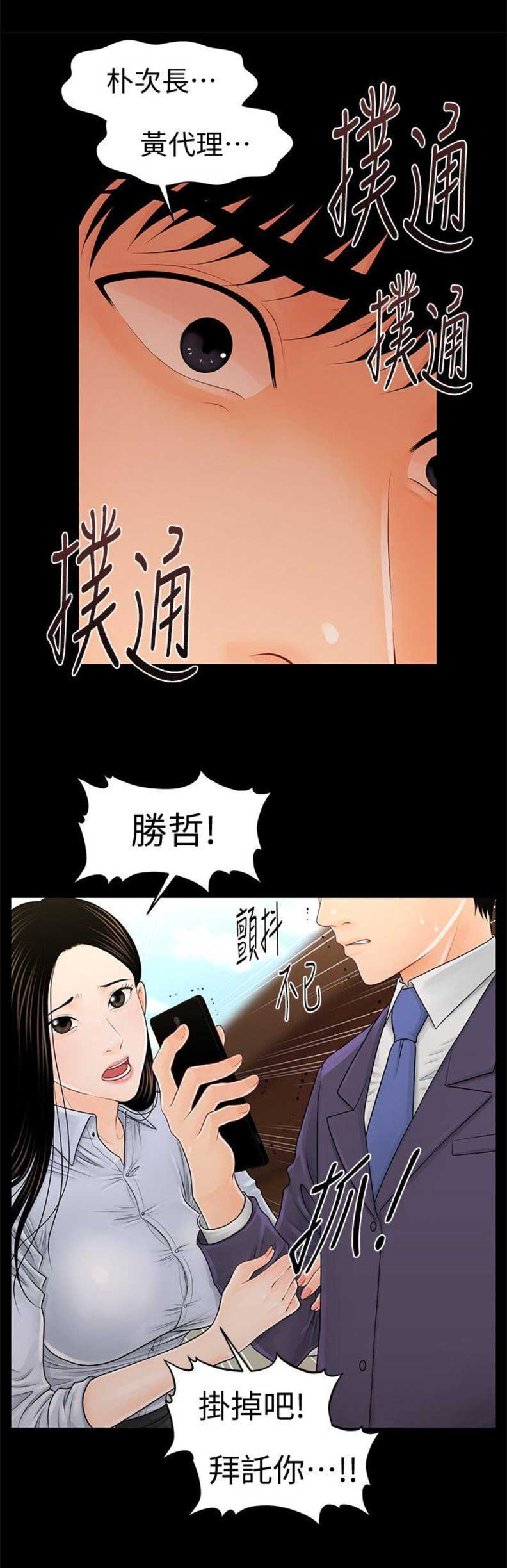 《秘书的评分》第49话 第5页