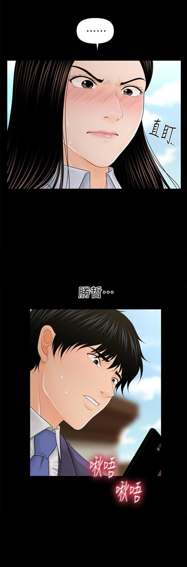 《秘书的评分》第49话 第7页
