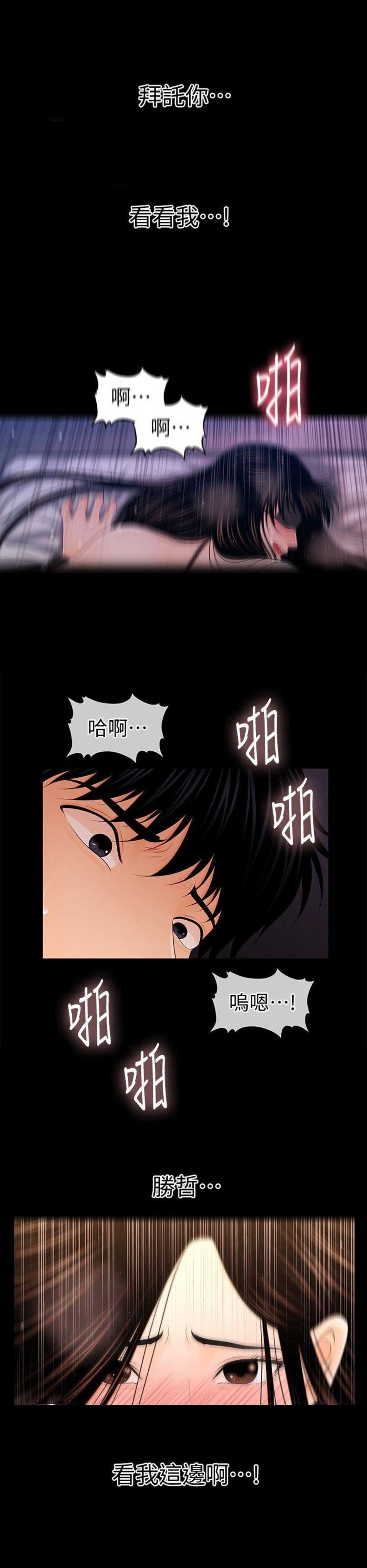 《秘书的评分》第49话 第8页