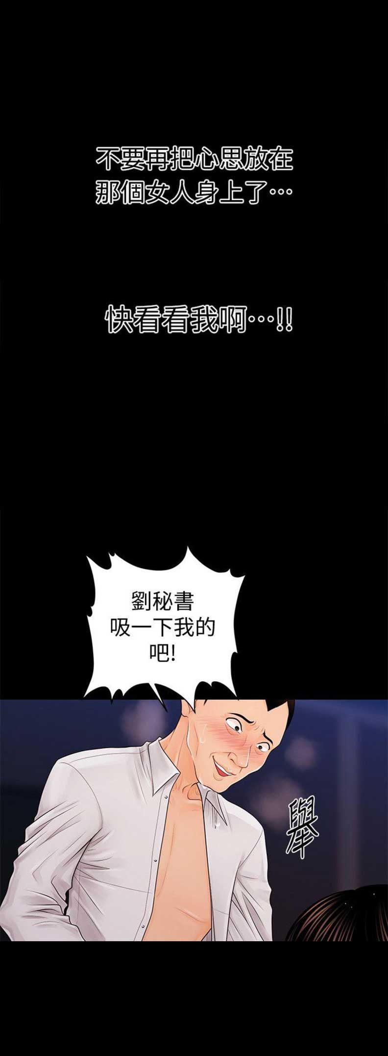 《秘书的评分》第49话 第9页