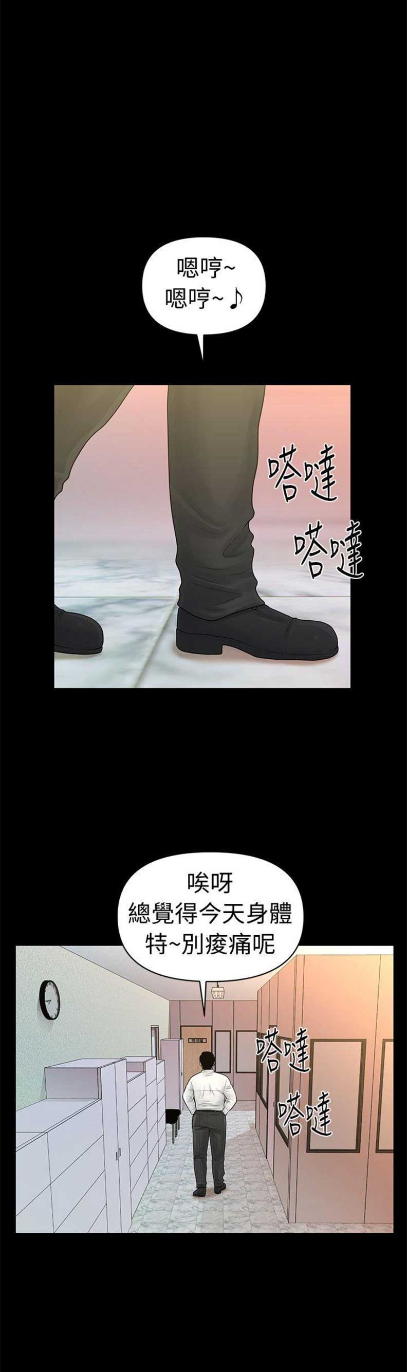 《秘书的评分》第53话 第10页