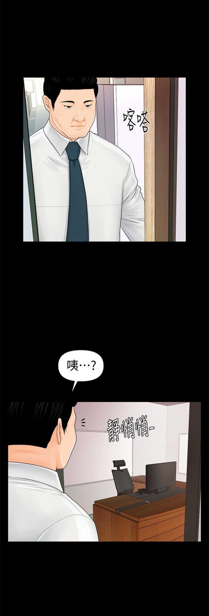 《秘书的评分》第53话 第11页