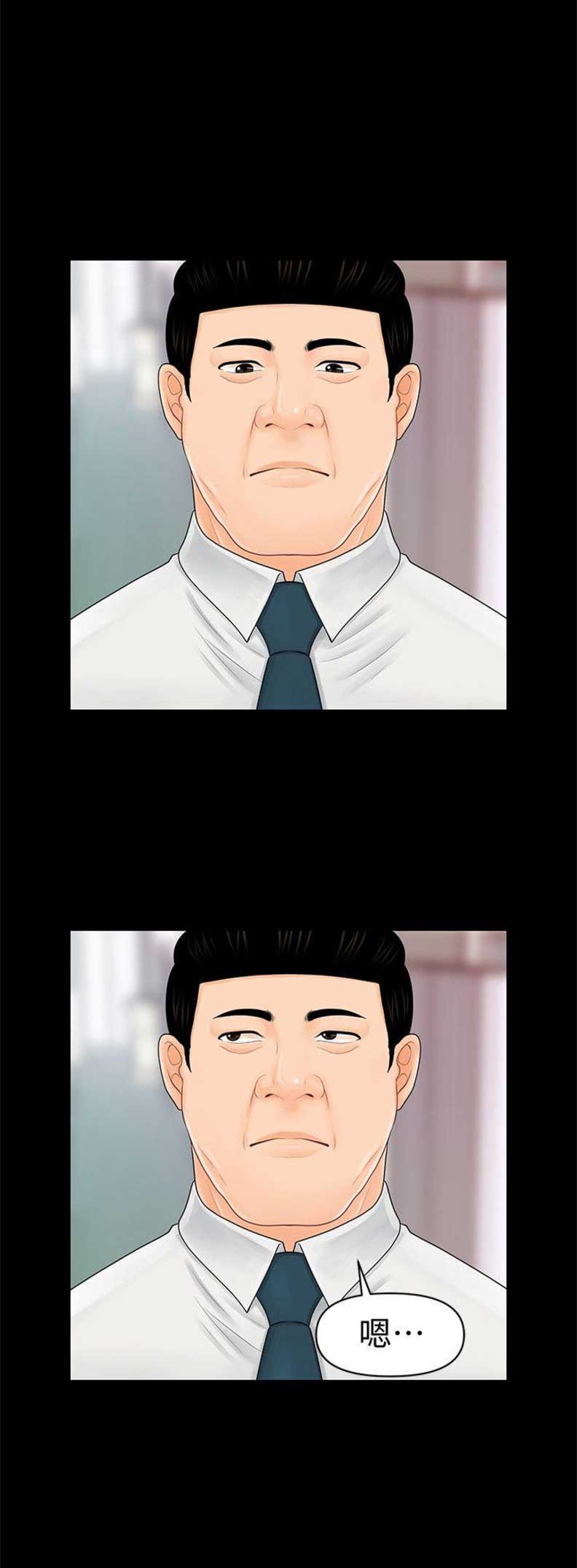 《秘书的评分》第53话 第12页