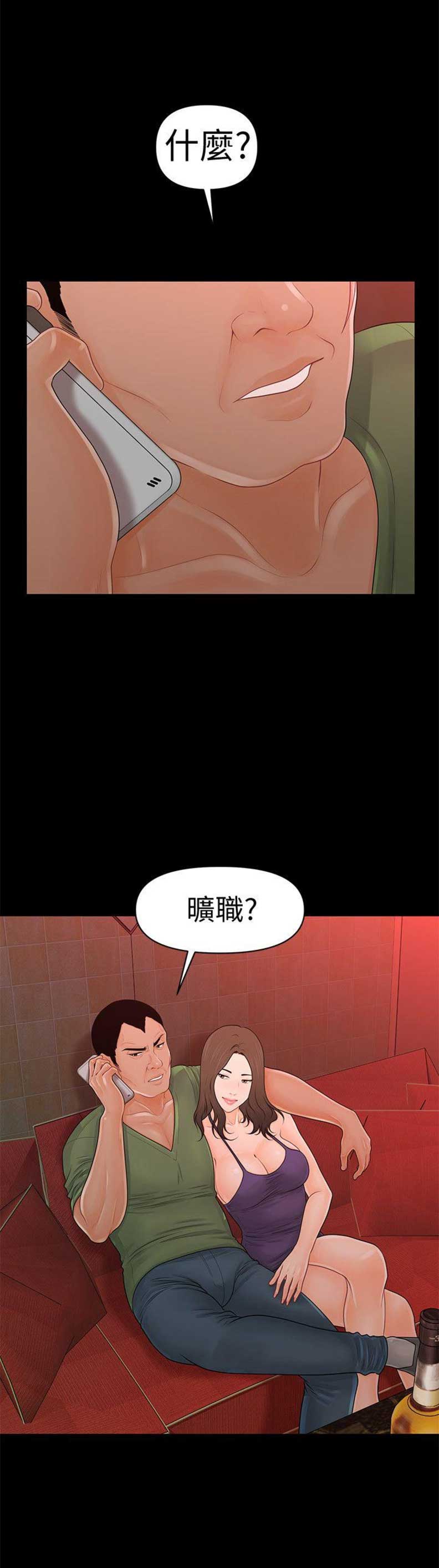 《秘书的评分》第53话 第13页
