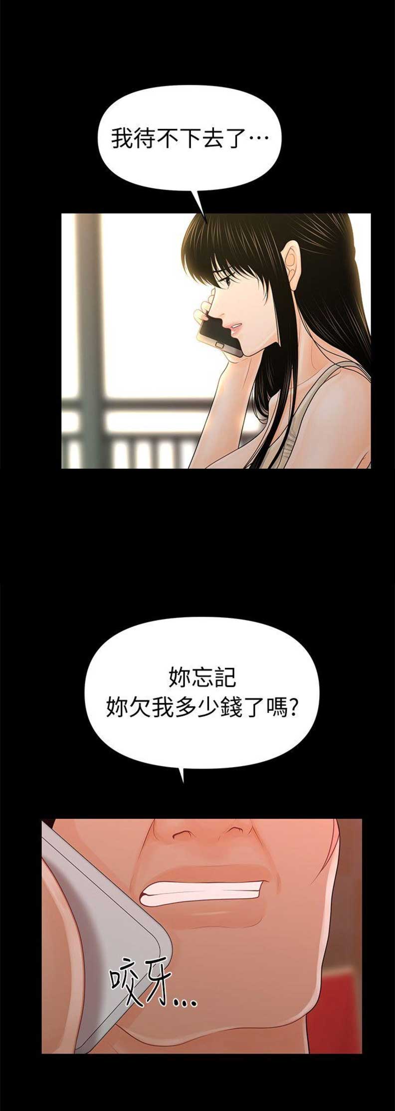《秘书的评分》第53话 第15页