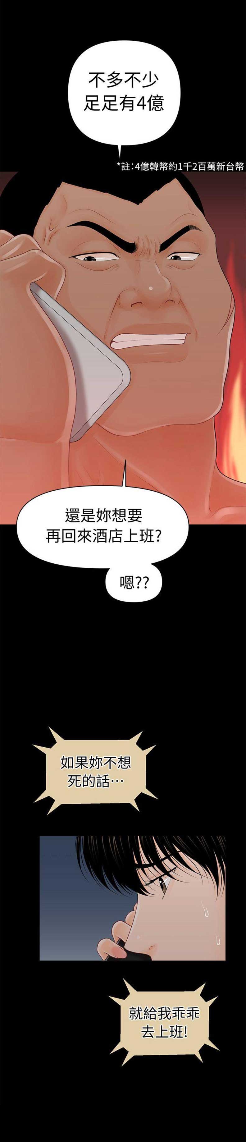 《秘书的评分》第53话 第16页