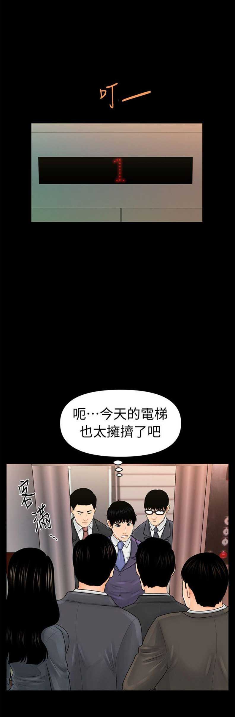 《秘书的评分》第53话 第2页
