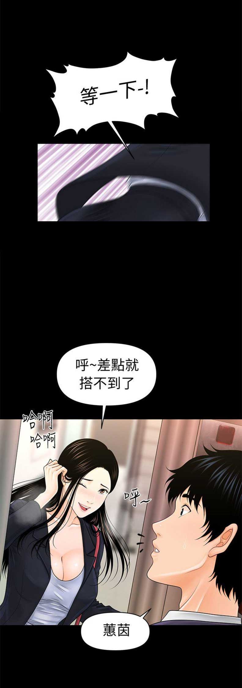 《秘书的评分》第53话 第3页