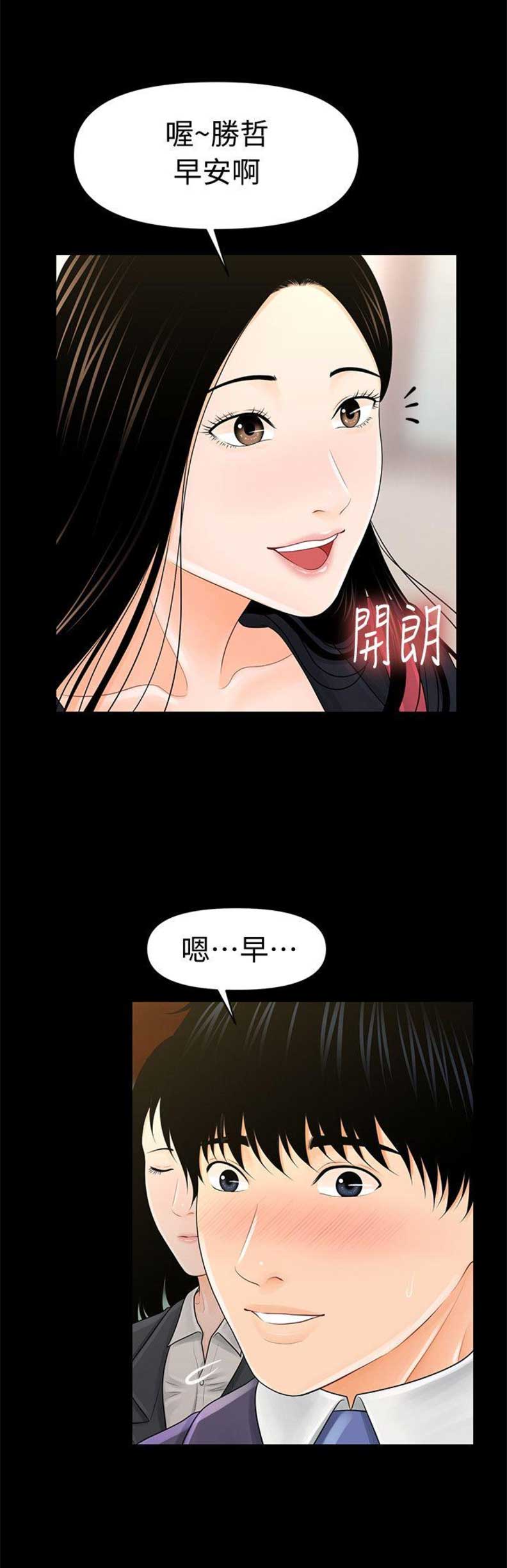 《秘书的评分》第53话 第4页