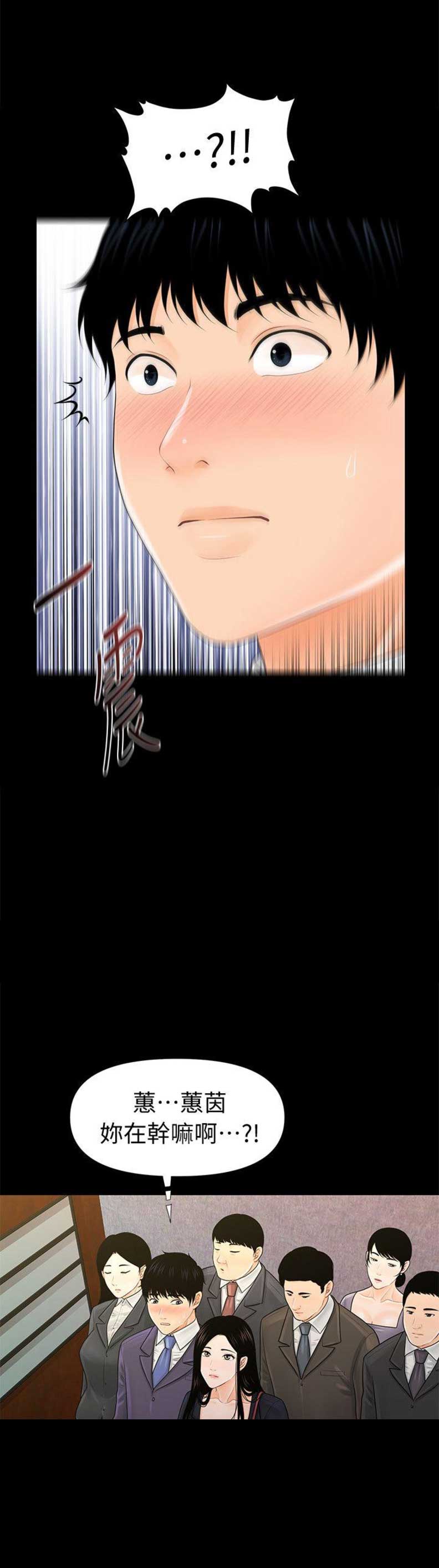 《秘书的评分》第53话 第6页