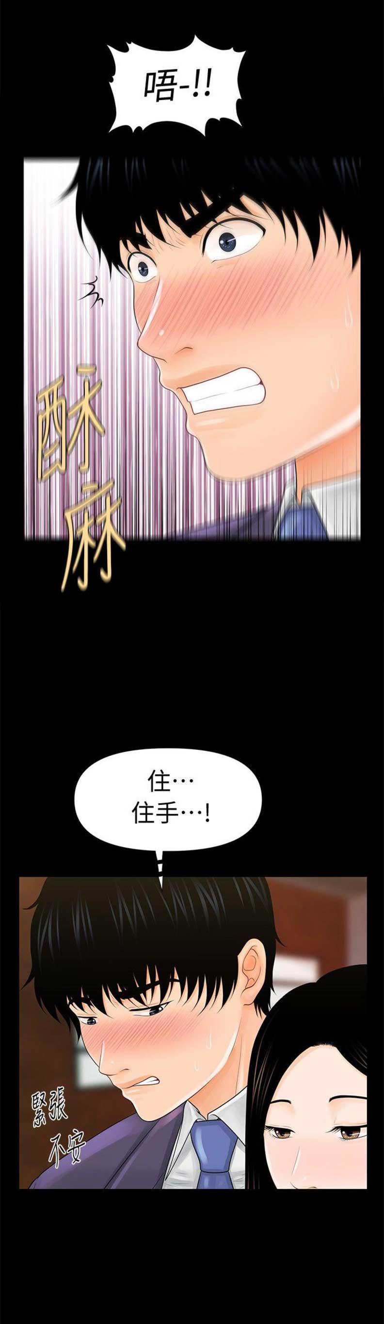 《秘书的评分》第53话 第7页
