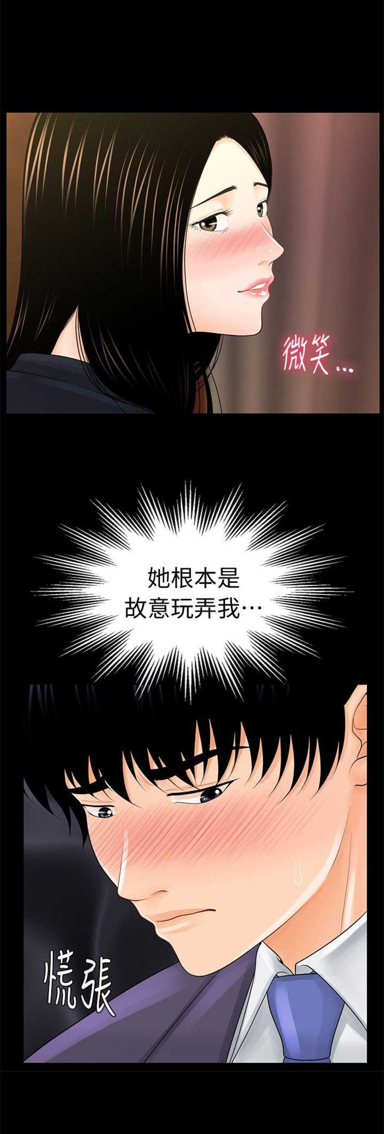《秘书的评分》第53话 第8页