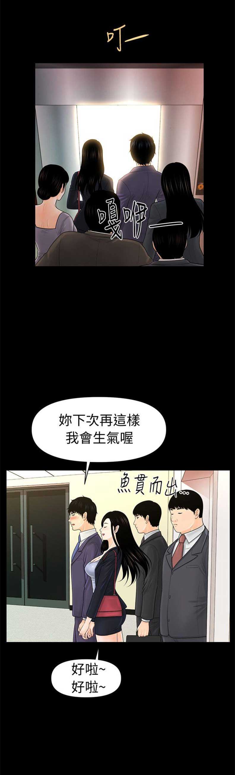 《秘书的评分》第53话 第9页