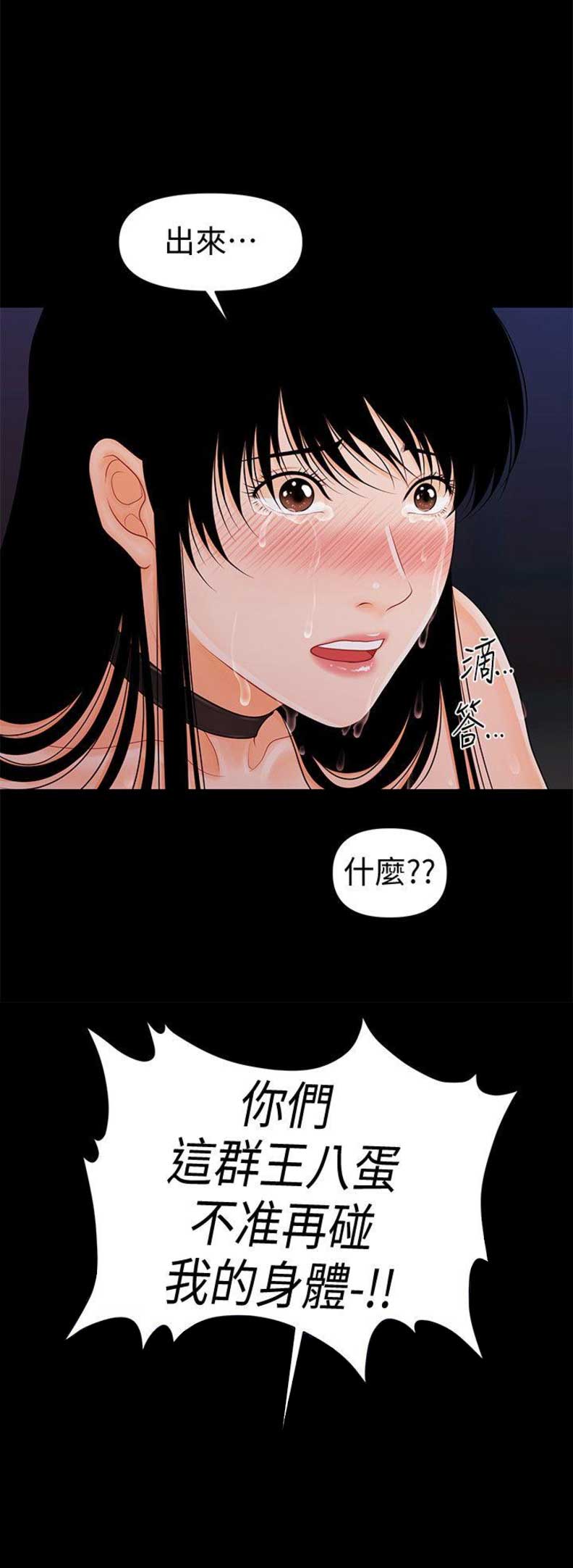 《秘书的评分》第52话 第2页