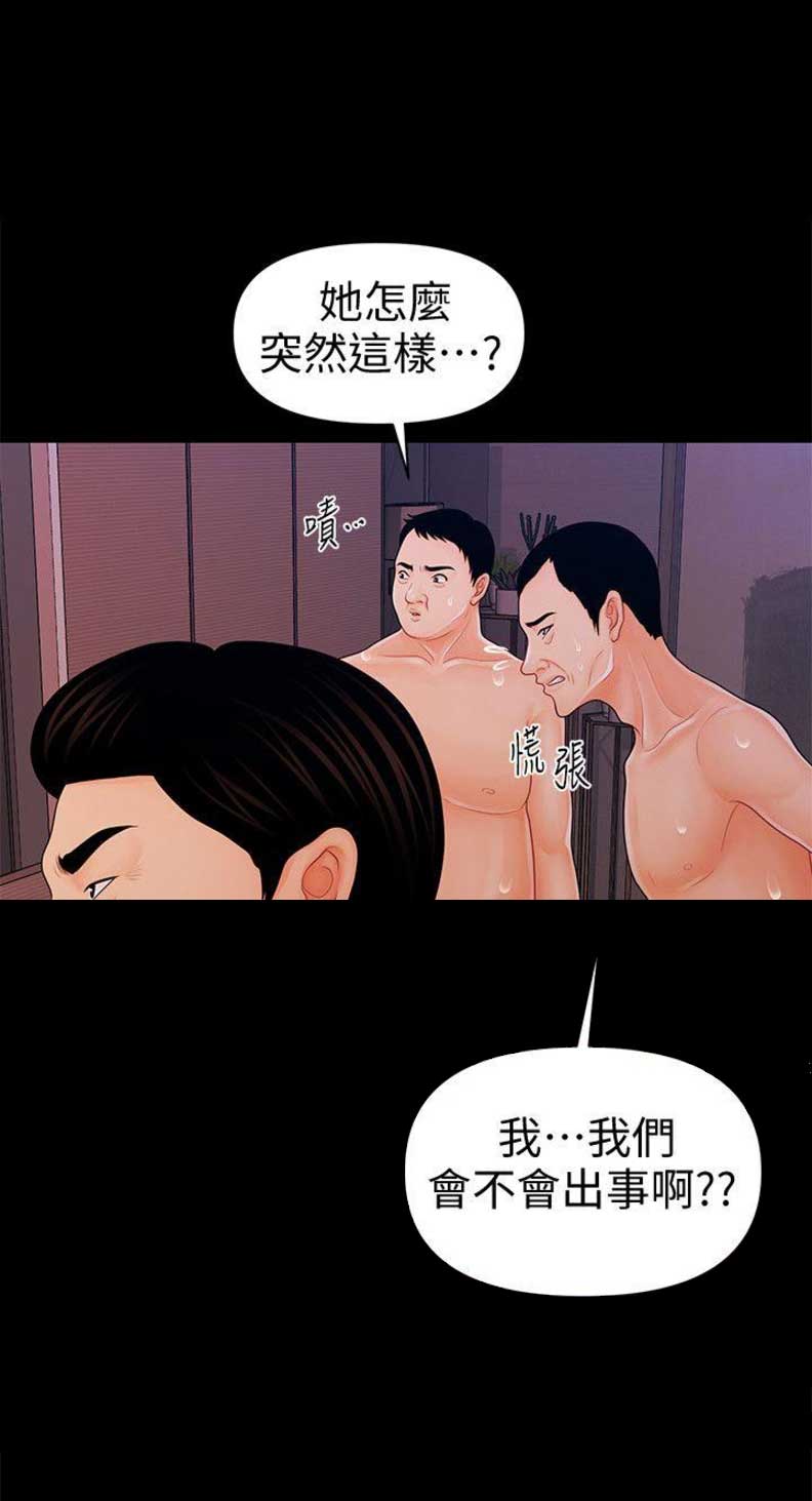 《秘书的评分》第52话 第5页