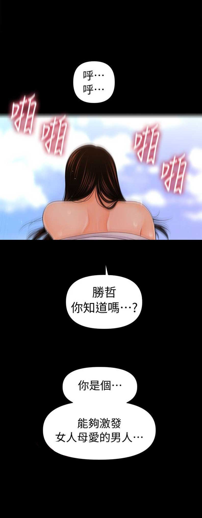 《秘书的评分》第52话 第6页