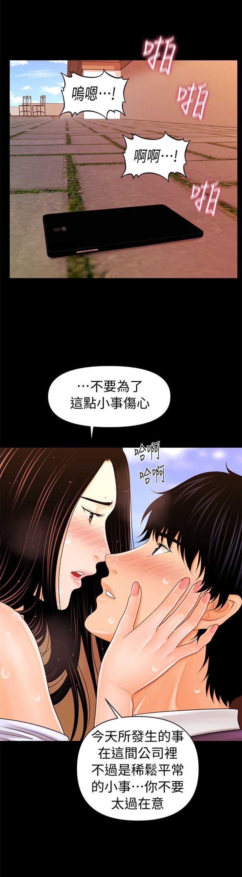 《秘书的评分》第52话 第7页