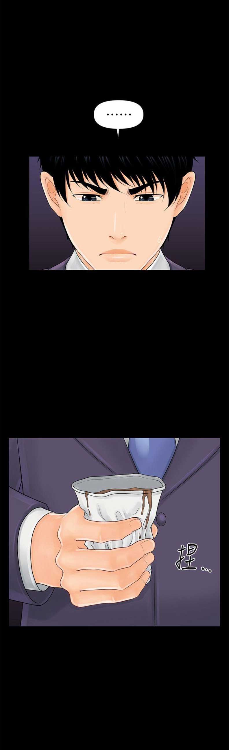 《秘书的评分》第54话 第10页
