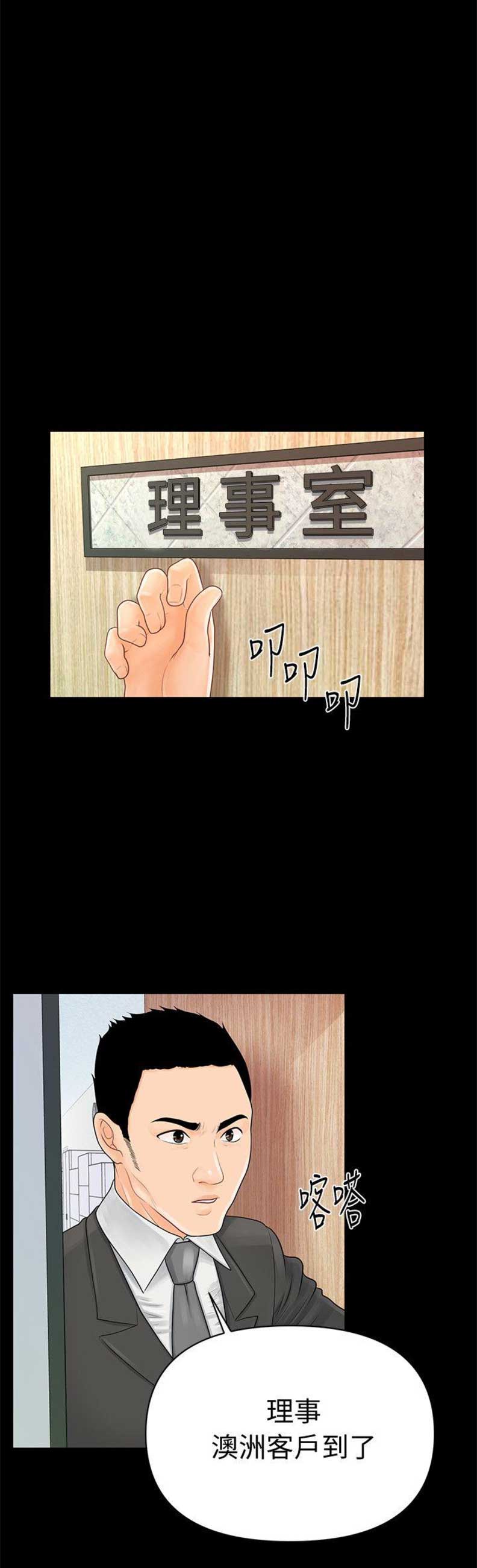 《秘书的评分》第54话 第11页