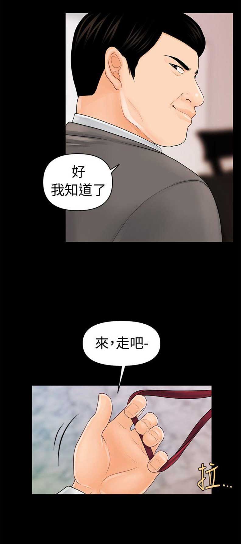 《秘书的评分》第54话 第12页