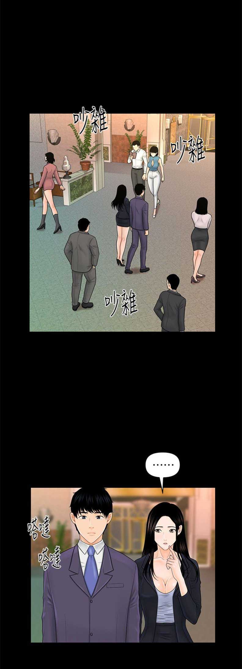 《秘书的评分》第54话 第14页