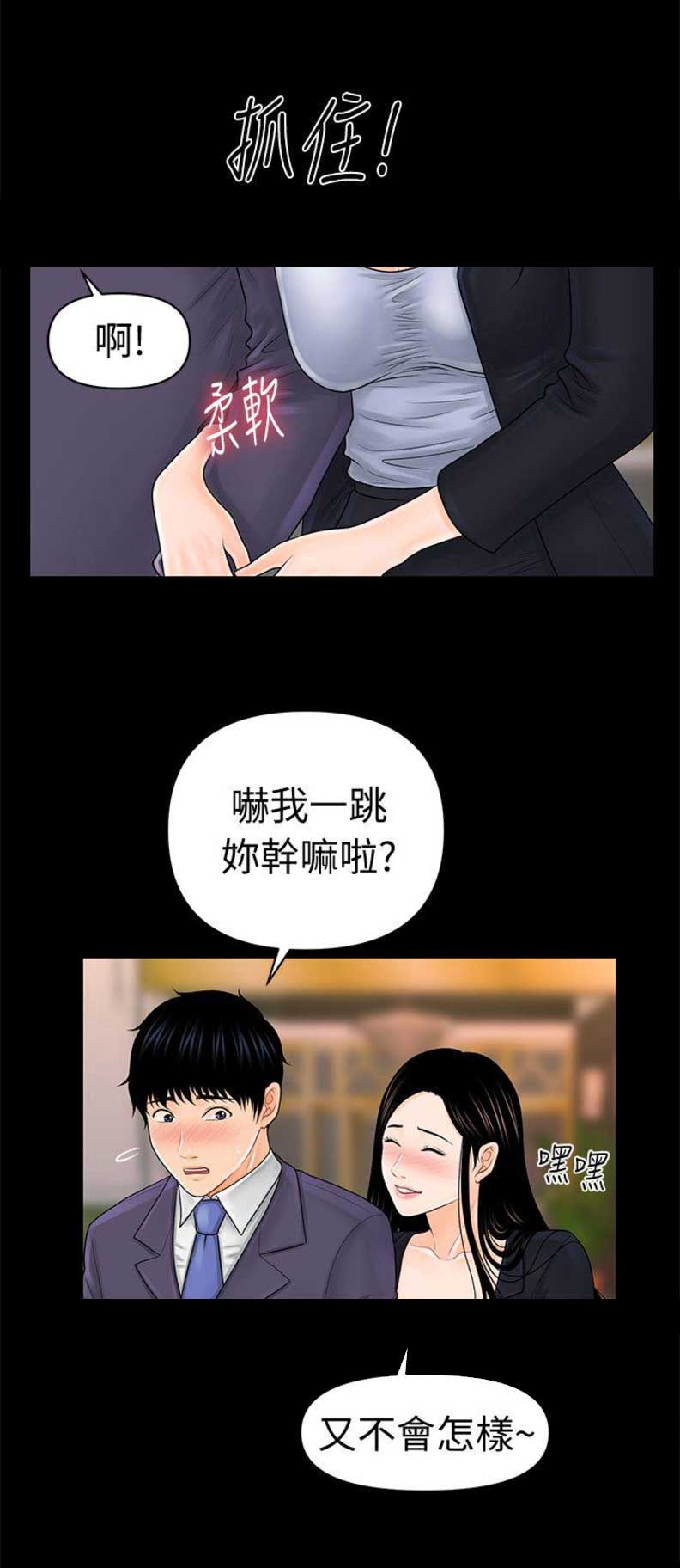 《秘书的评分》第54话 第15页