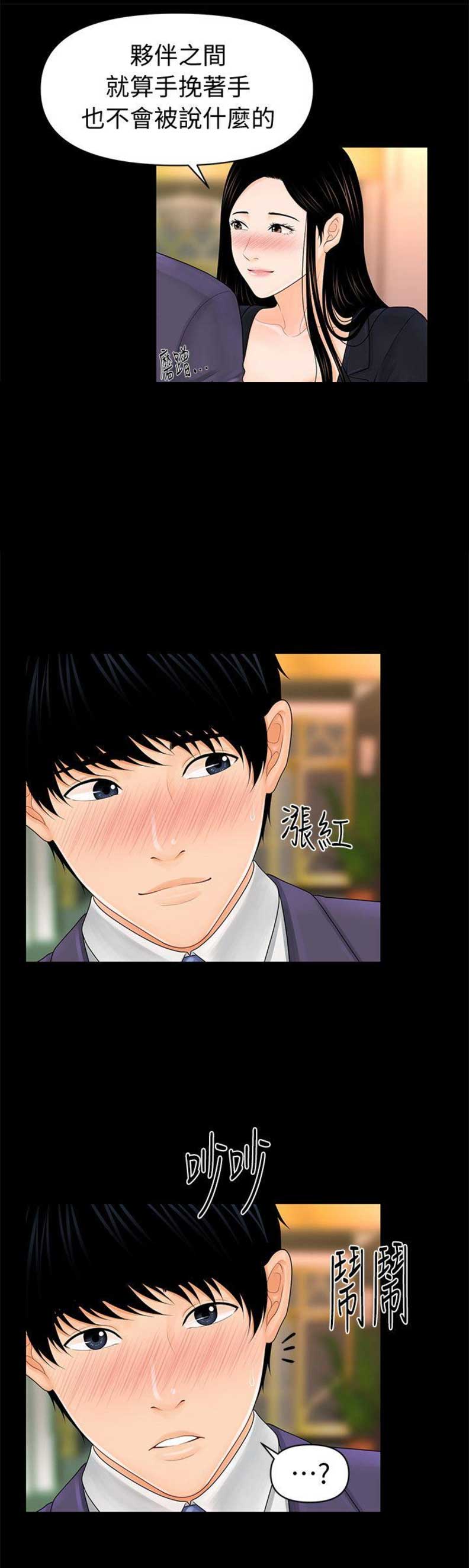 《秘书的评分》第54话 第16页