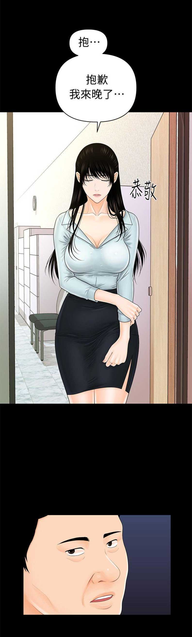 《秘书的评分》第54话 第2页