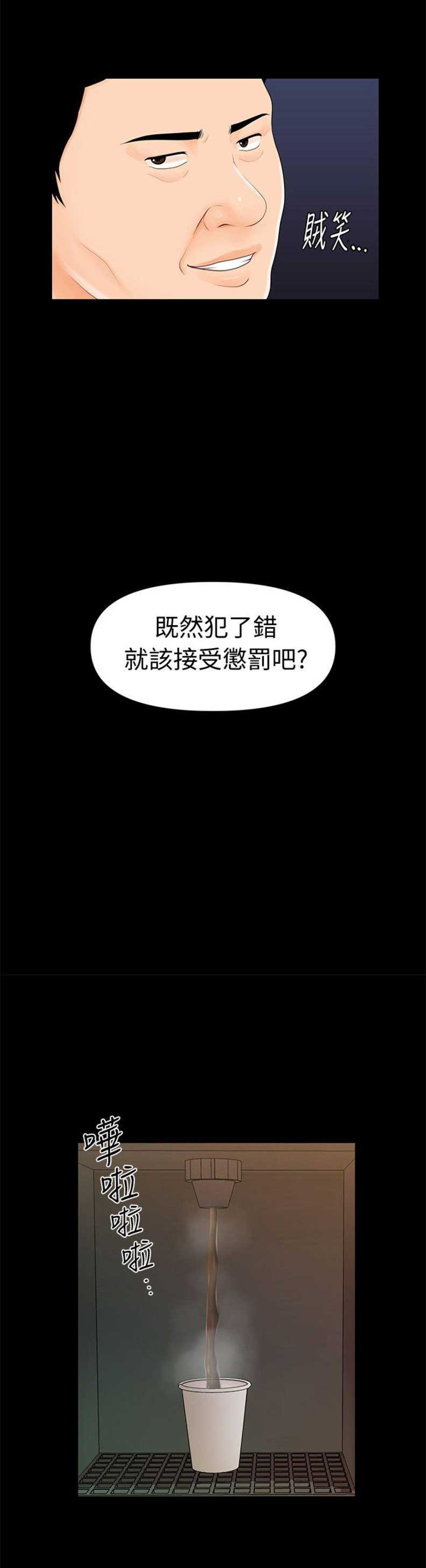 《秘书的评分》第54话 第3页