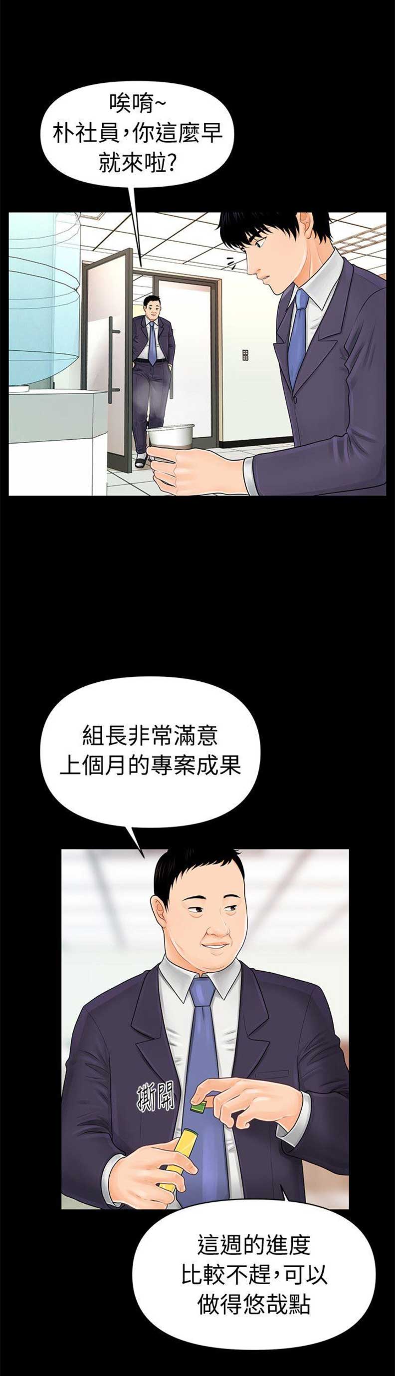 《秘书的评分》第54话 第4页