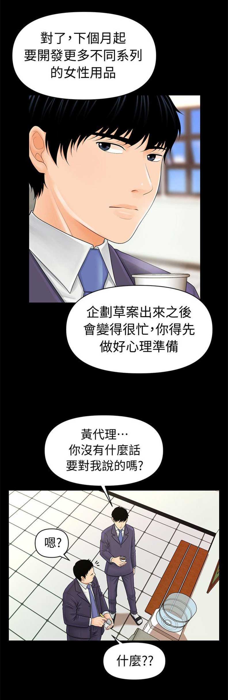 《秘书的评分》第54话 第5页