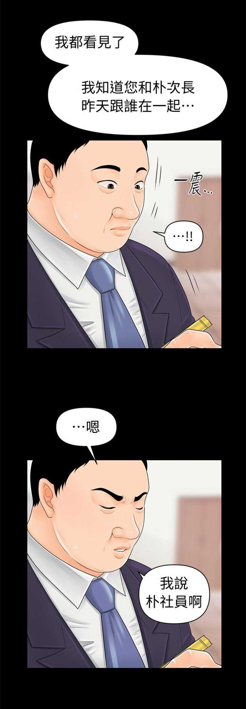 《秘书的评分》第54话 第6页