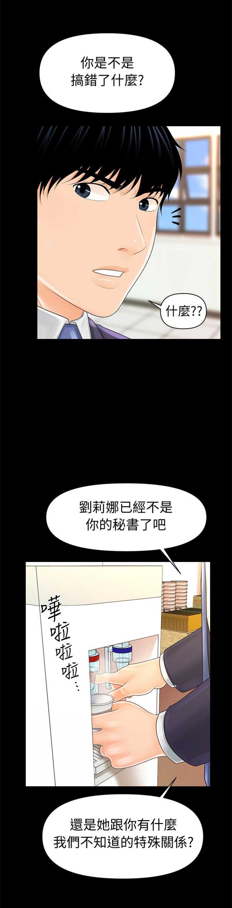 《秘书的评分》第54话 第7页