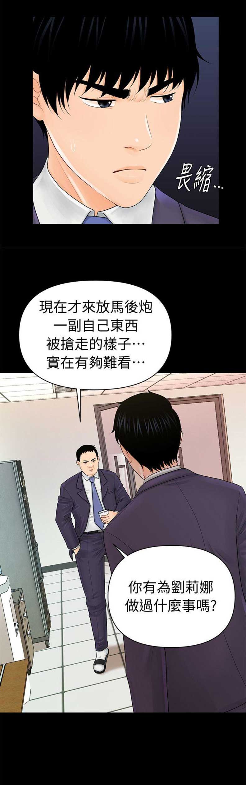 《秘书的评分》第54话 第9页