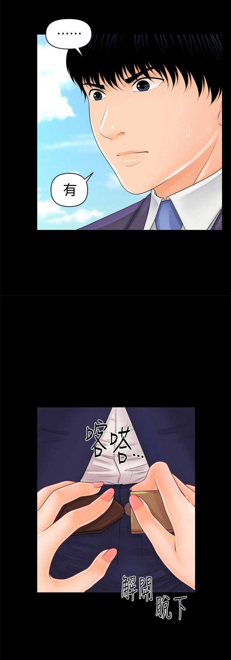 《秘书的评分》第57话 第10页