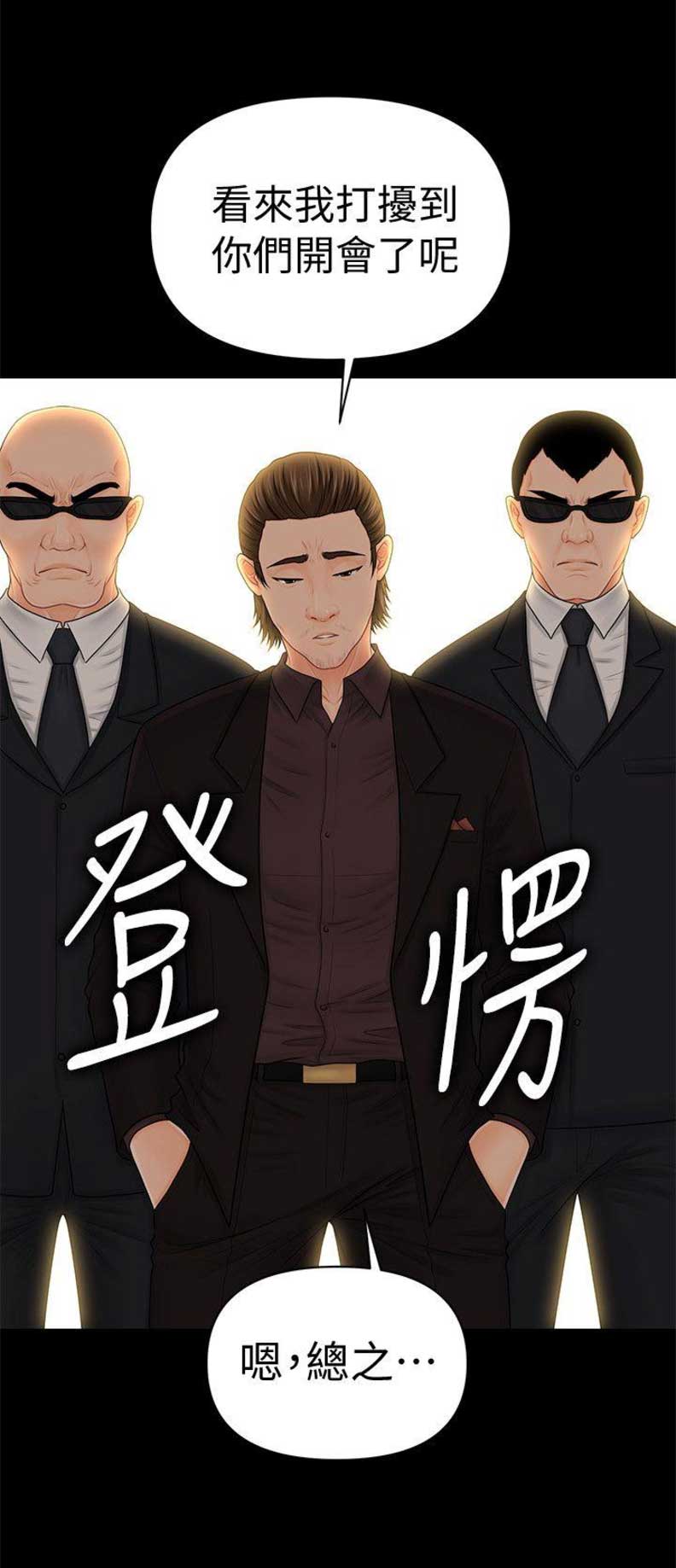 《秘书的评分》第57话 第18页