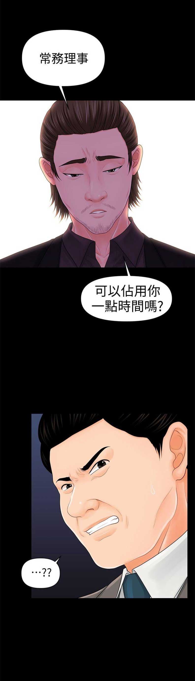 《秘书的评分》第57话 第19页