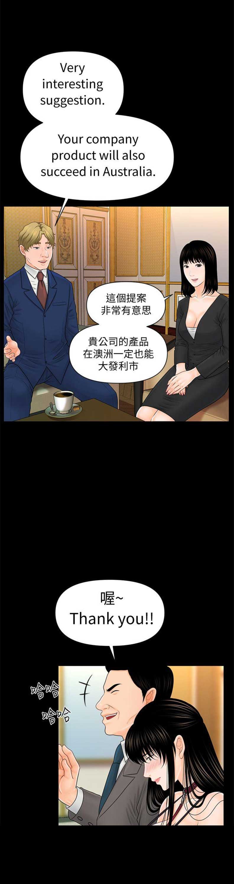 《秘书的评分》第57话 第2页