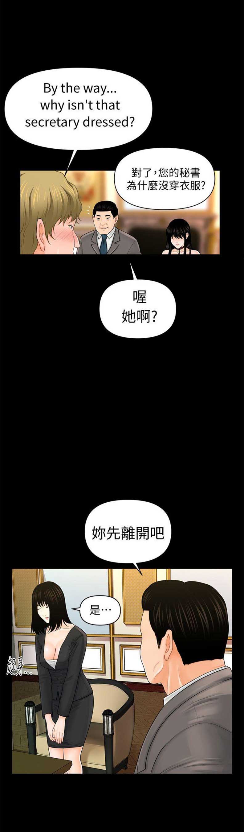 《秘书的评分》第57话 第3页