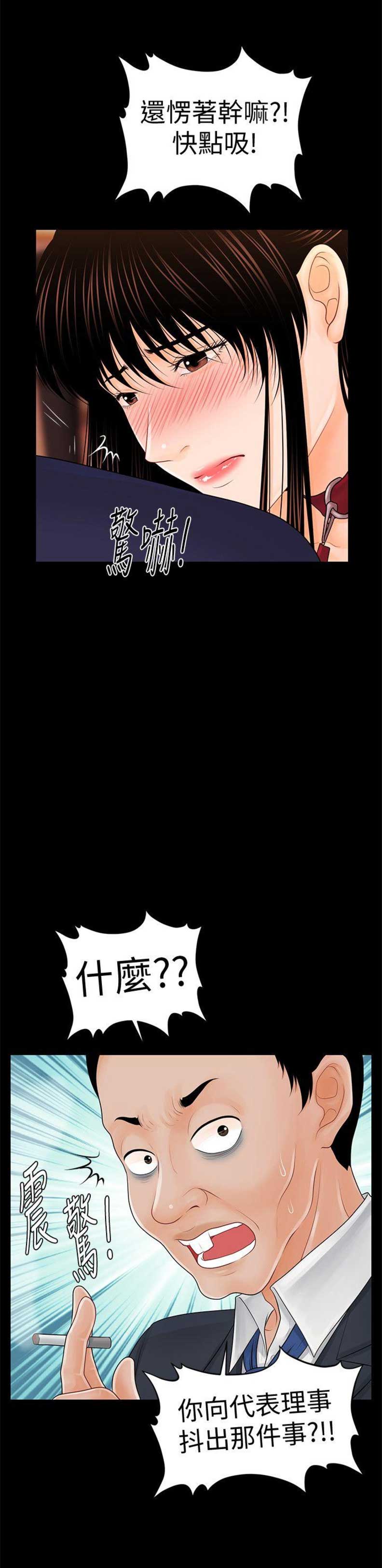 《秘书的评分》第57话 第8页
