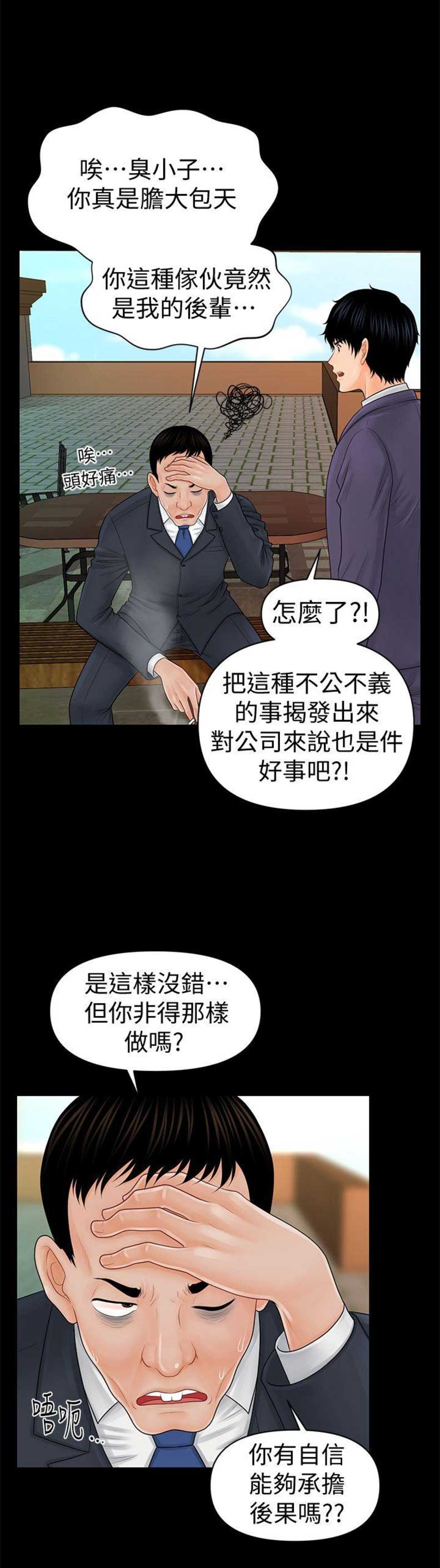 《秘书的评分》第57话 第9页