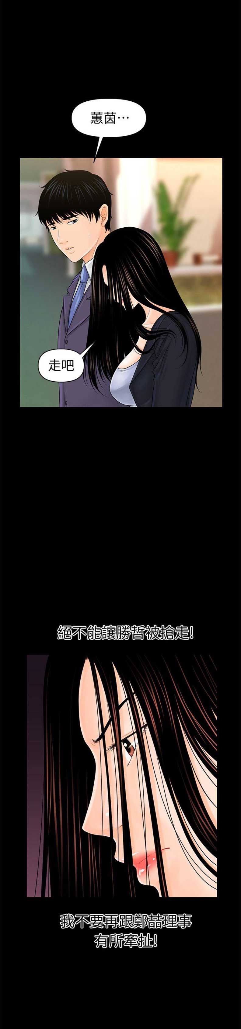 《秘书的评分》第55话 第10页