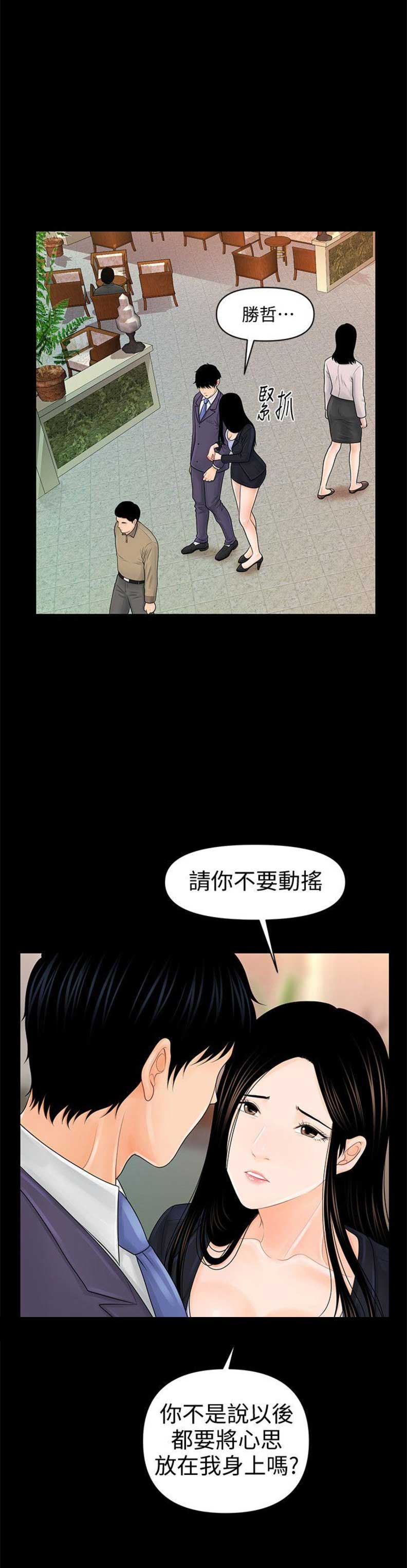 《秘书的评分》第55话 第11页