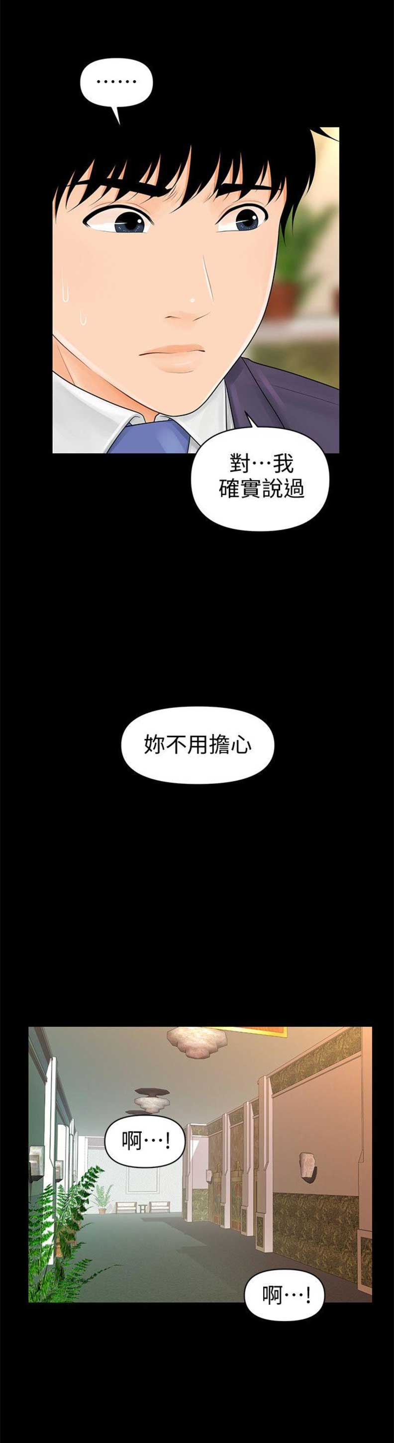 《秘书的评分》第55话 第12页