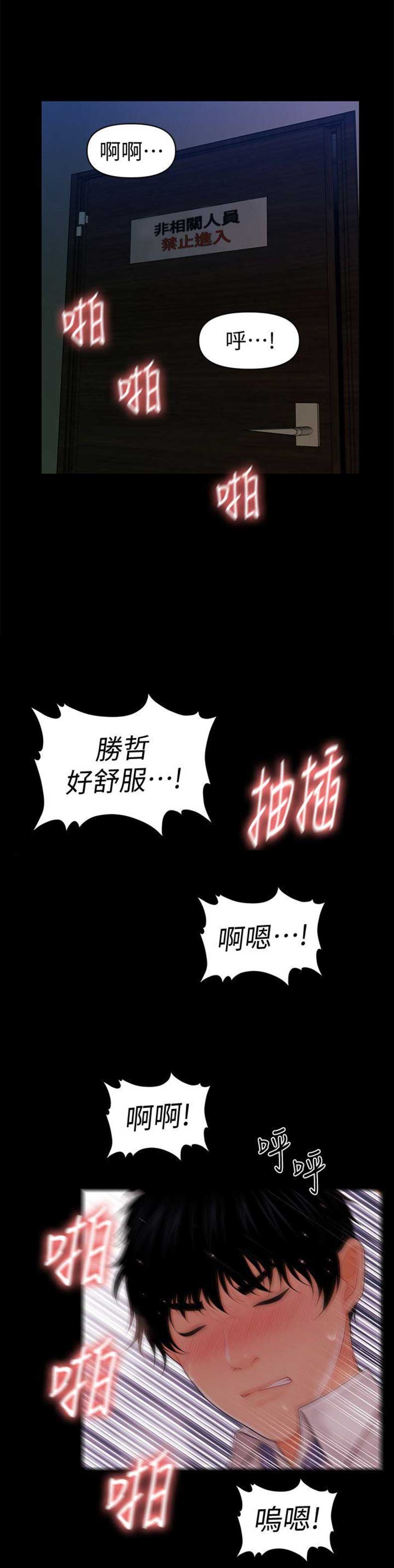 《秘书的评分》第55话 第13页