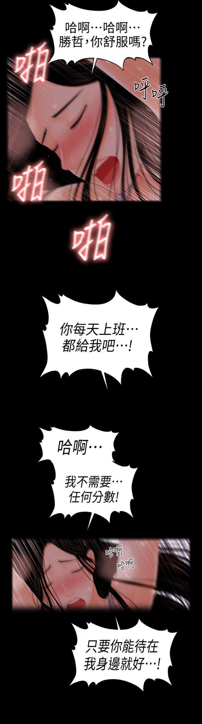 《秘书的评分》第55话 第14页