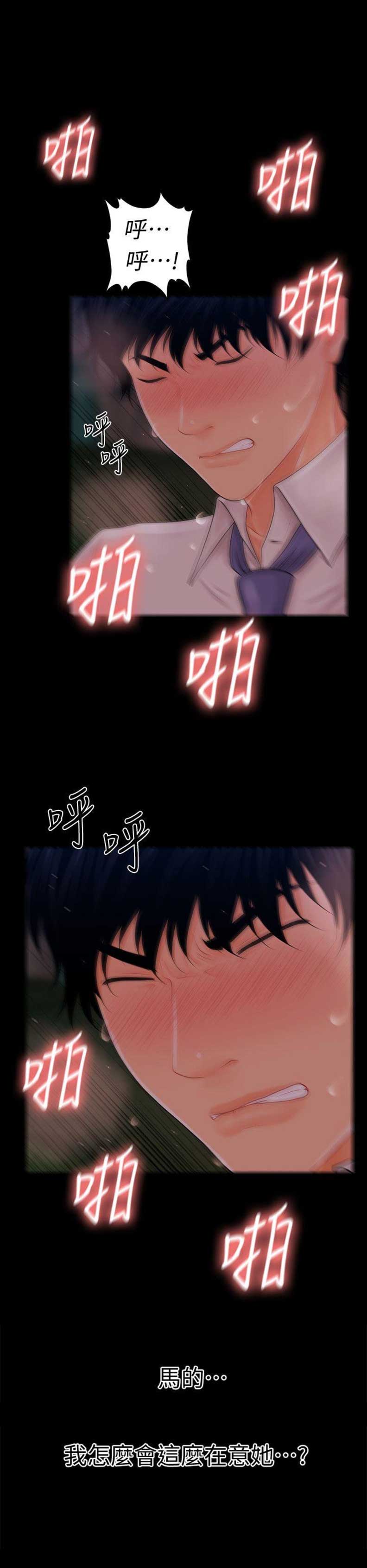 《秘书的评分》第55话 第15页